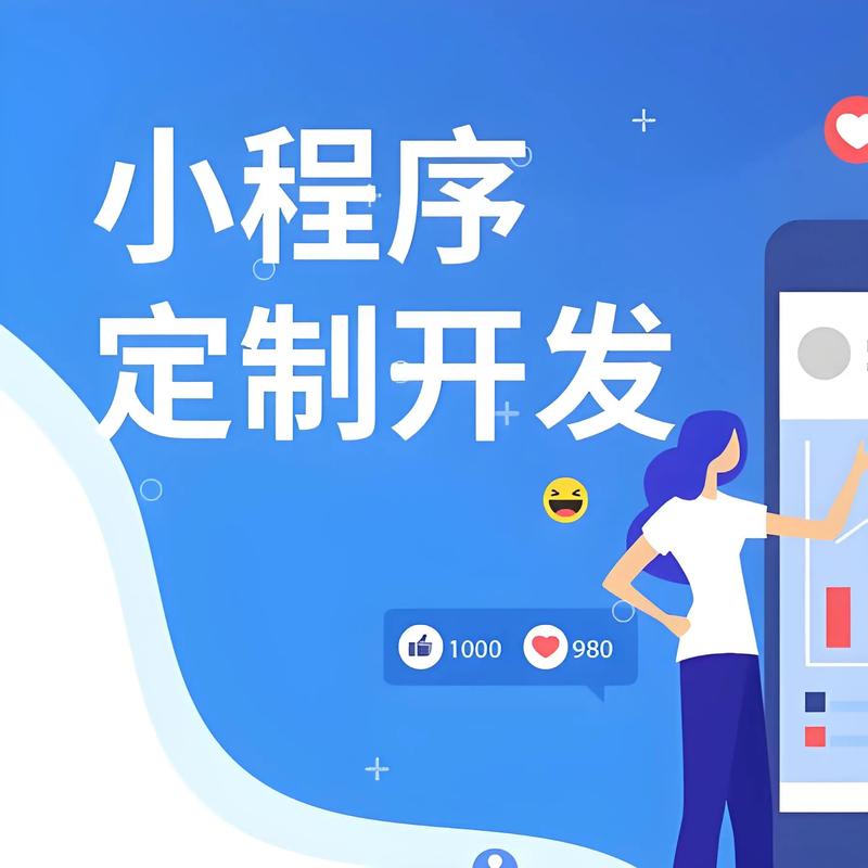 小程序开发步入快车道:从生活琐事到企业运营的赋能利器
